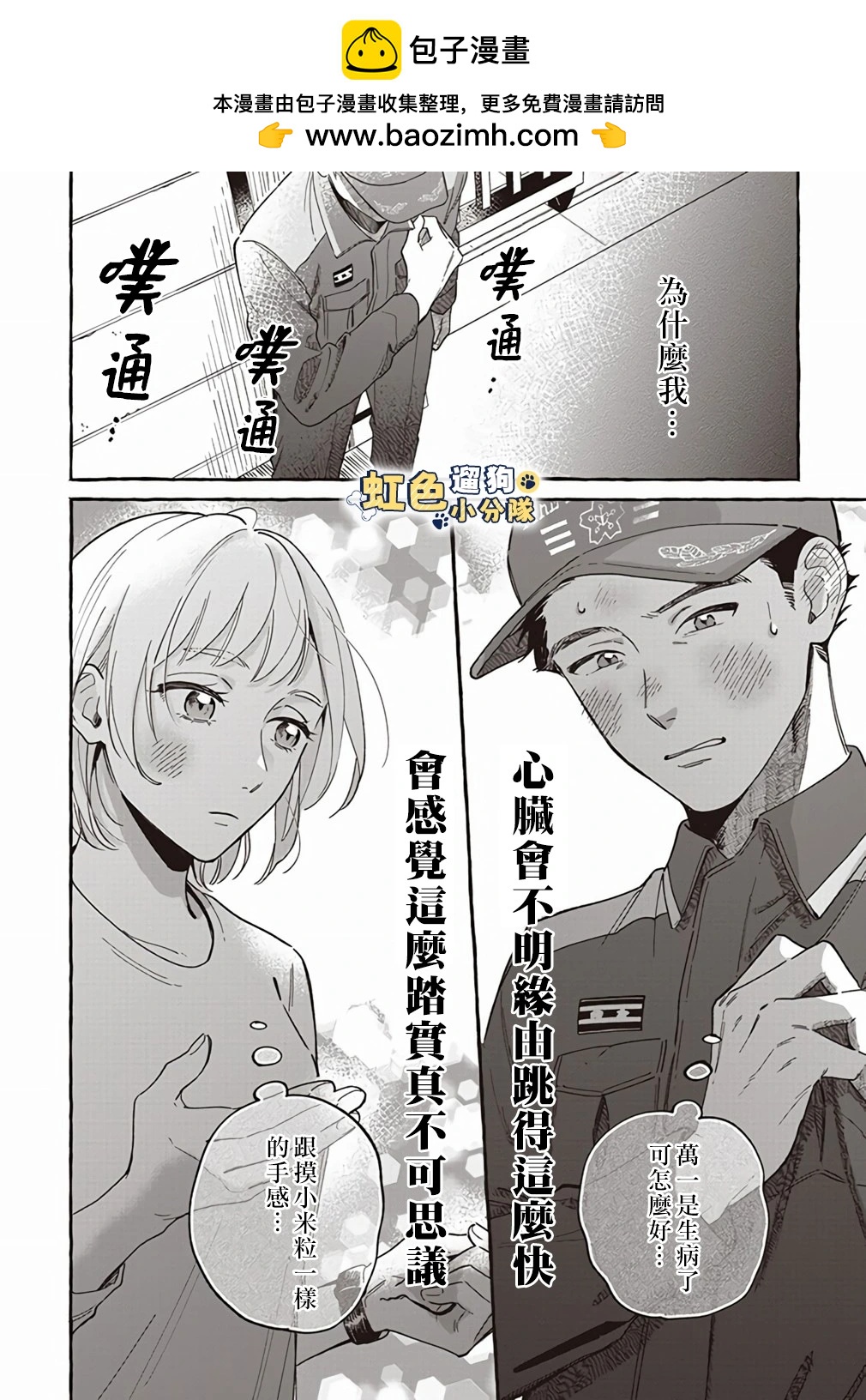 《反差人犭别样缘》第11话 第12页