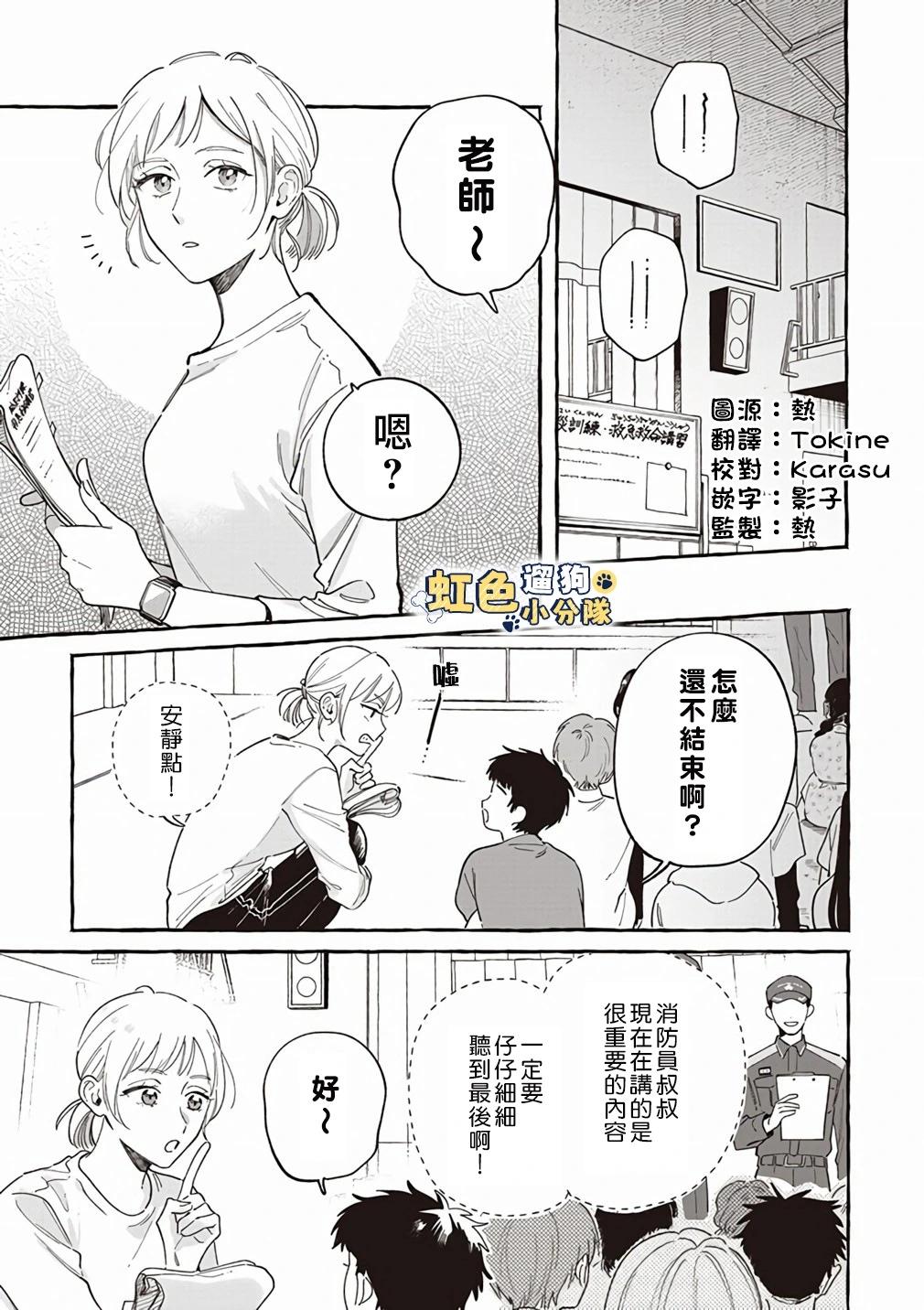 《反差人犭别样缘》第11话 第1页