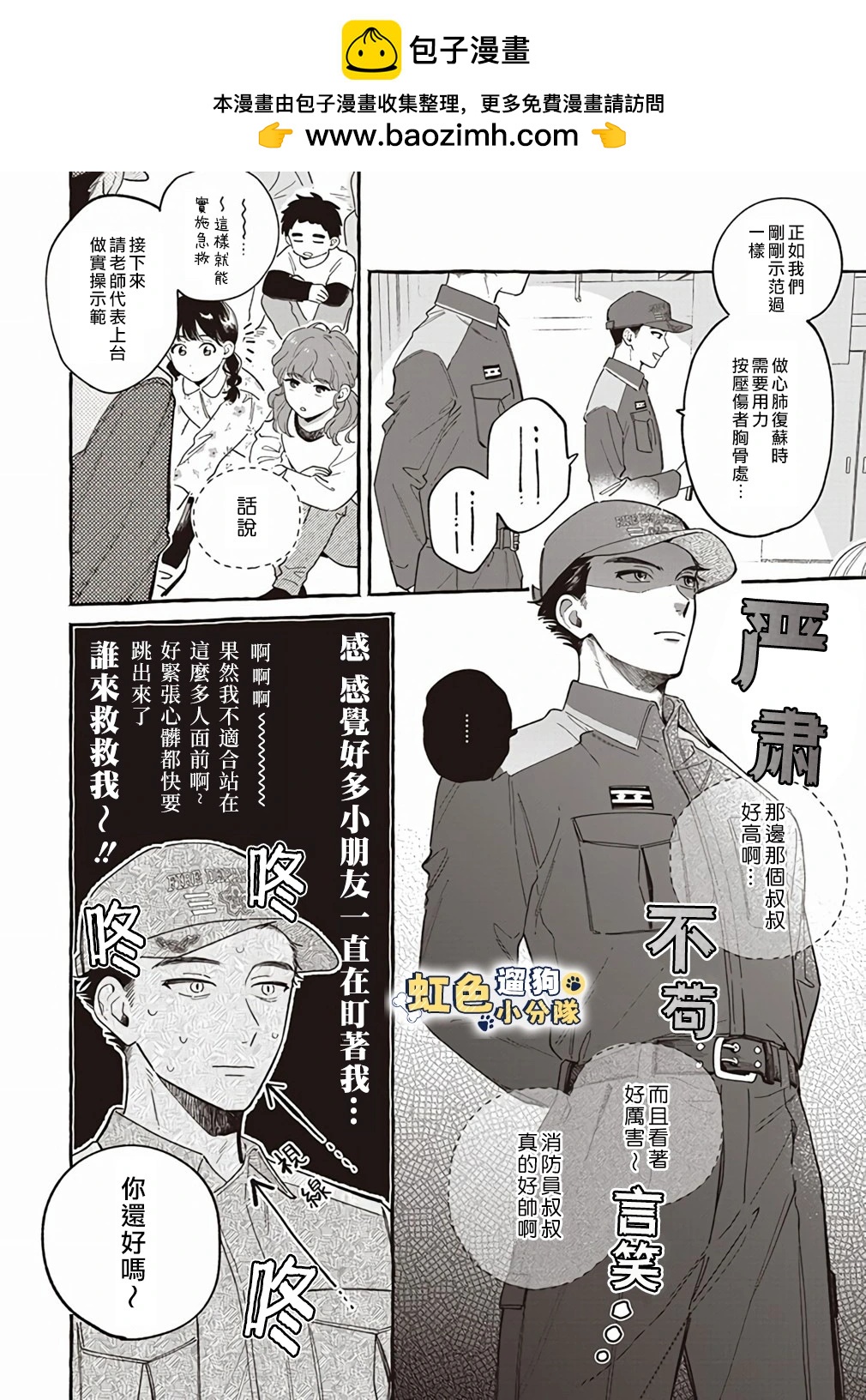 《反差人犭别样缘》第11话 第2页