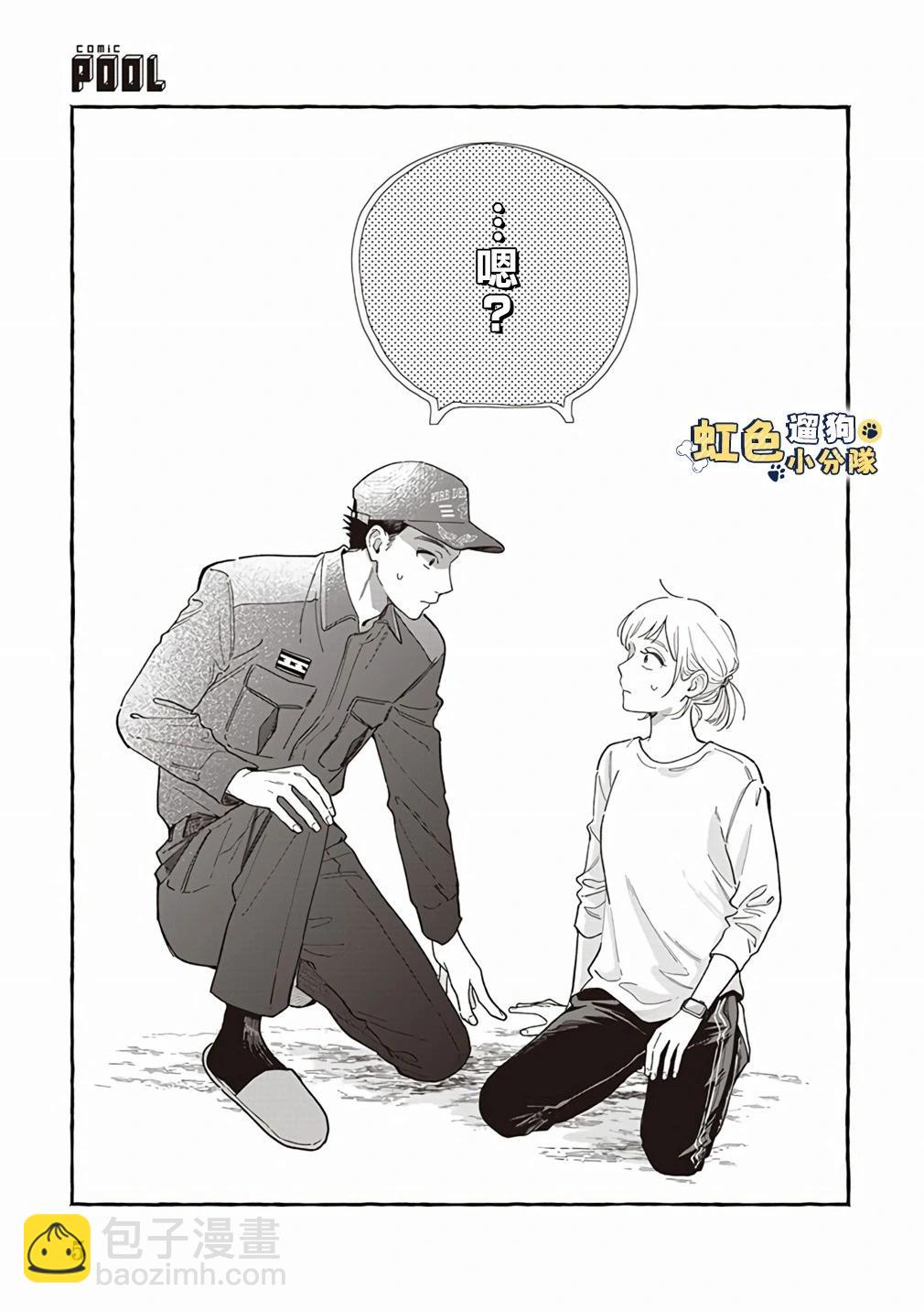 《反差人犭别样缘》第11话 第5页