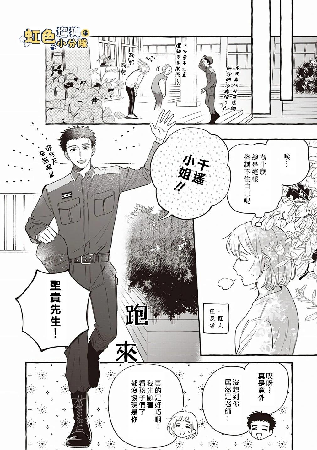 《反差人犭别样缘》第11话 第6页