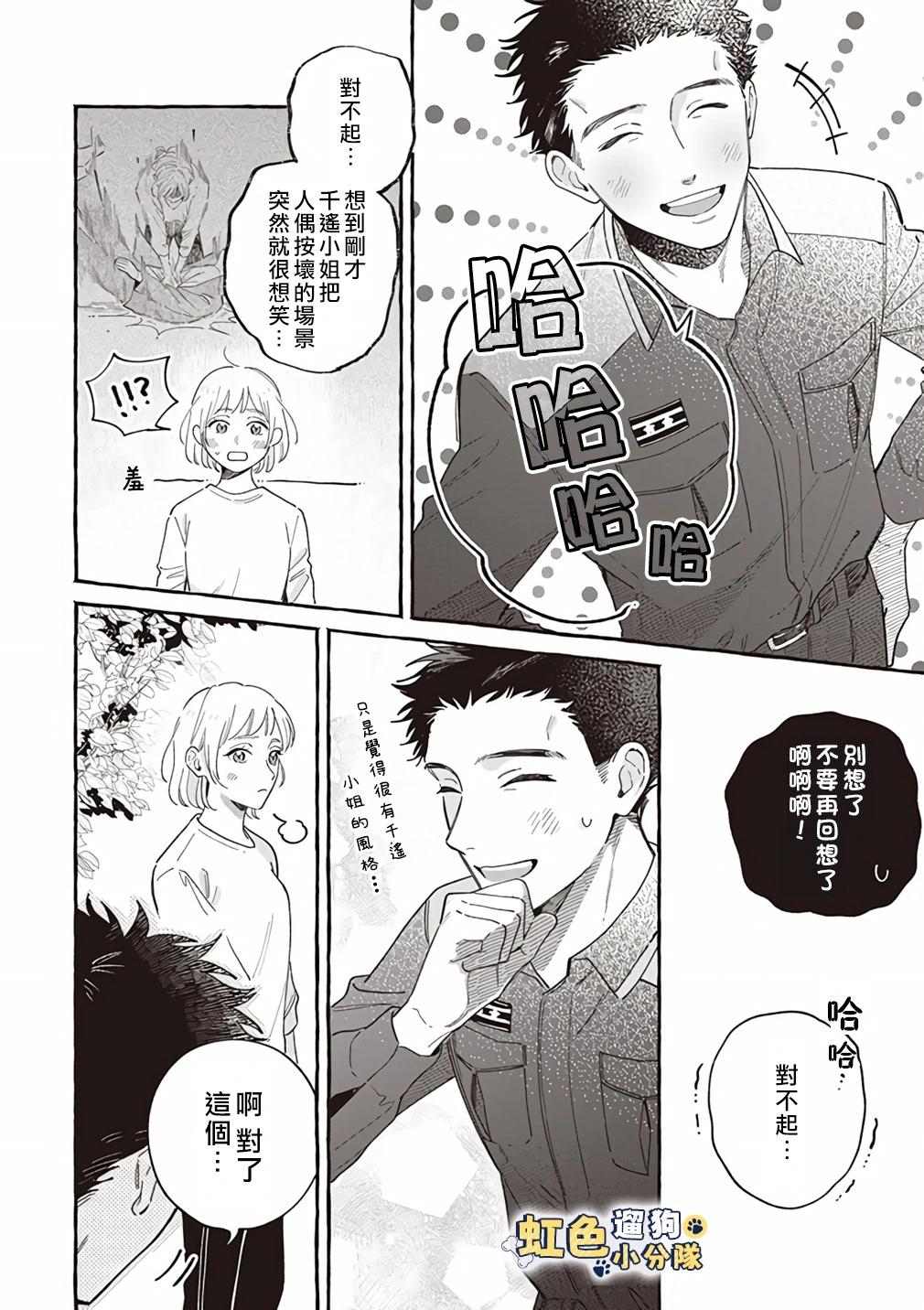 《反差人犭别样缘》第11话 第8页