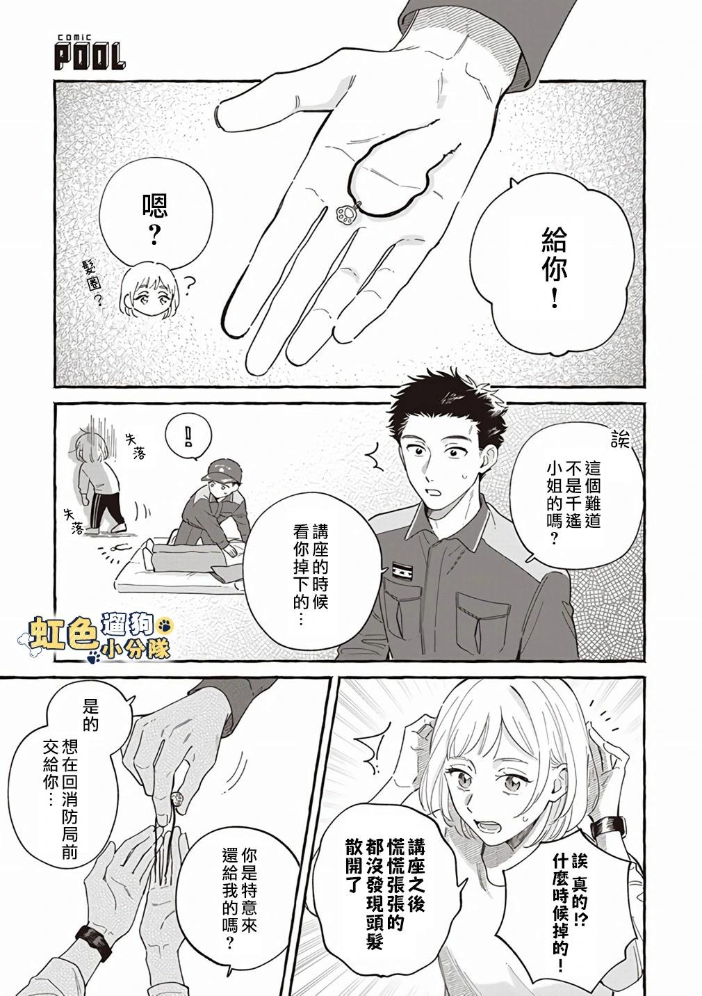 《反差人犭别样缘》第11话 第9页