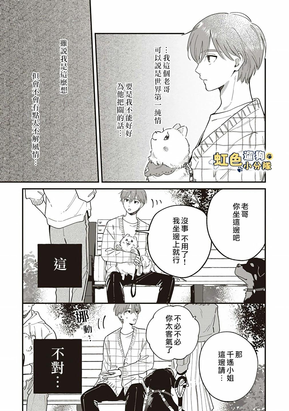 《反差人犭别样缘》第12话 第11页