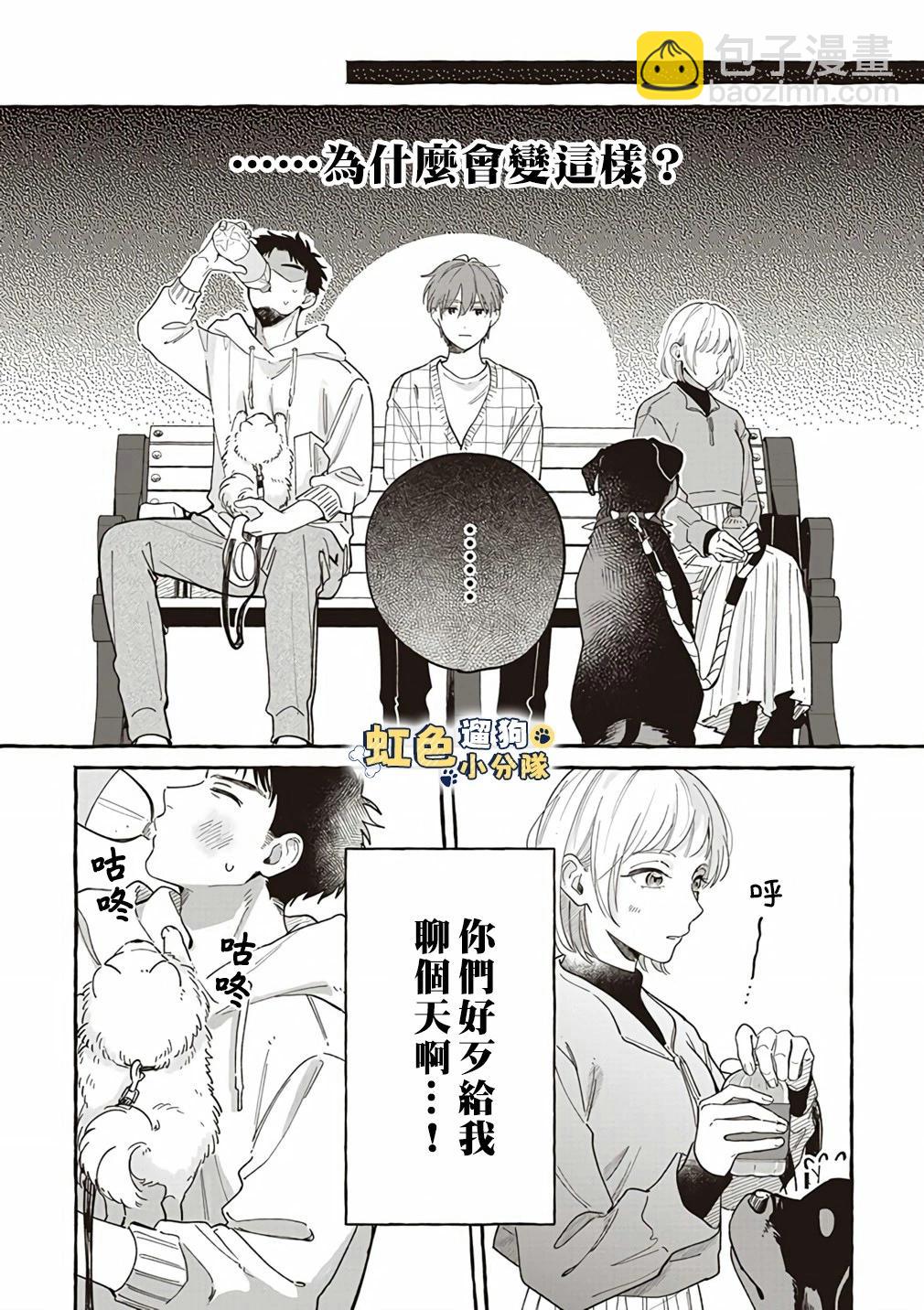 《反差人犭别样缘》第12话 第12页