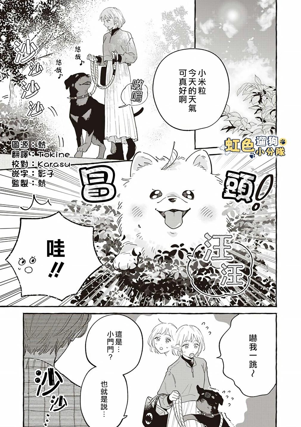 《反差人犭别样缘》第12话 第1页