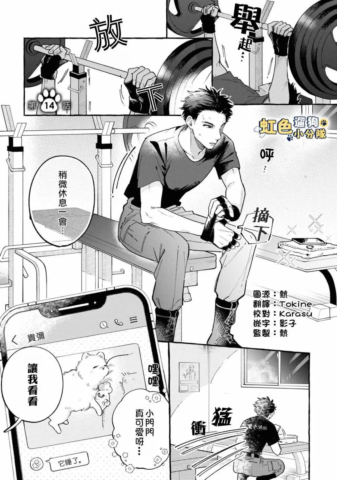 《反差人犭别样缘》第14话 第1页