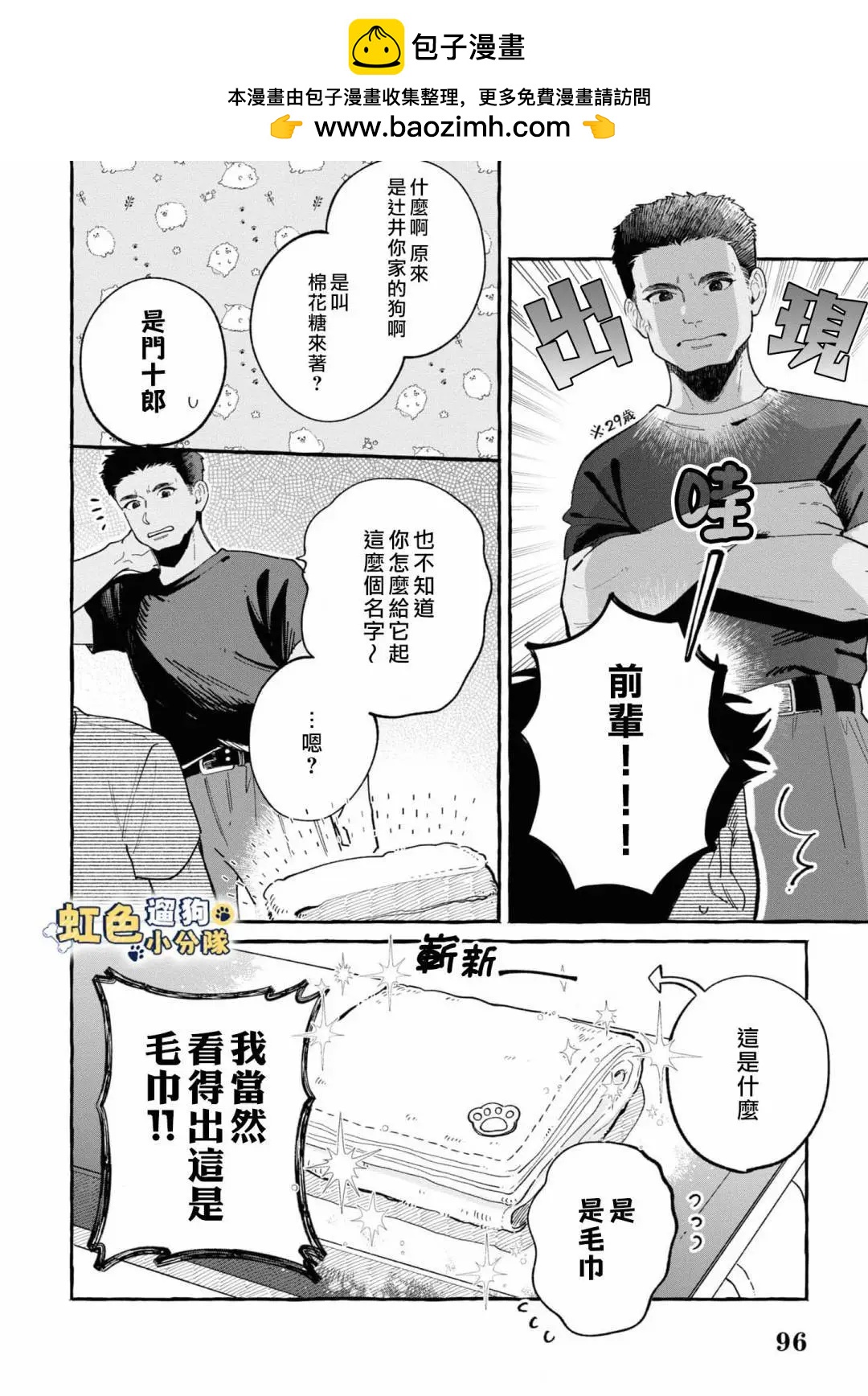 《反差人犭别样缘》第14话 第2页