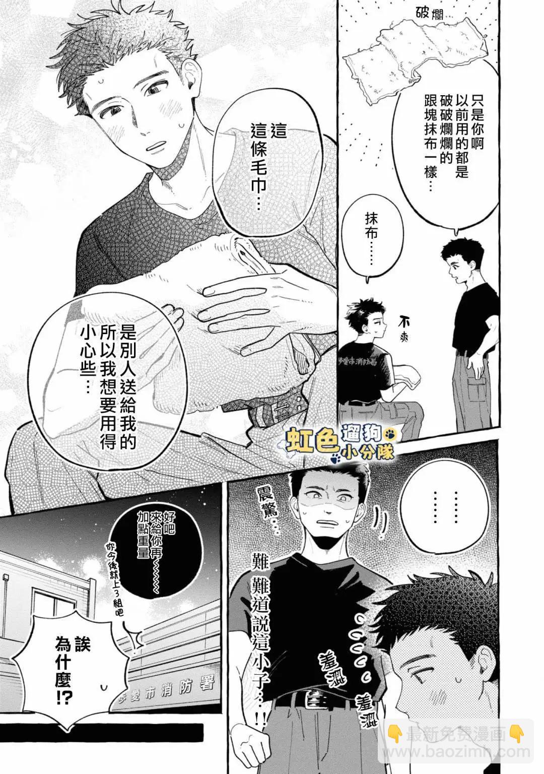 《反差人犭别样缘》第14话 第3页