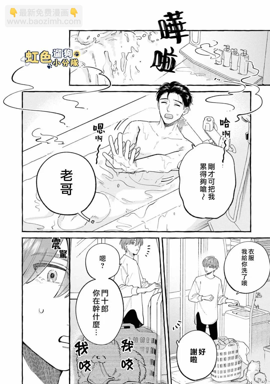 《反差人犭别样缘》第14话 第4页