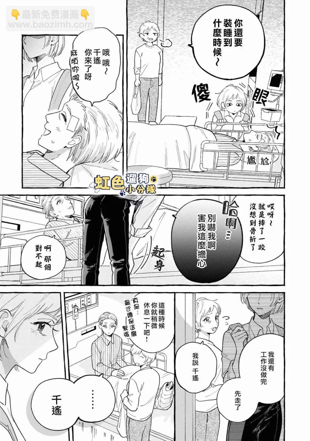 《反差人犭别样缘》第15话 第13页