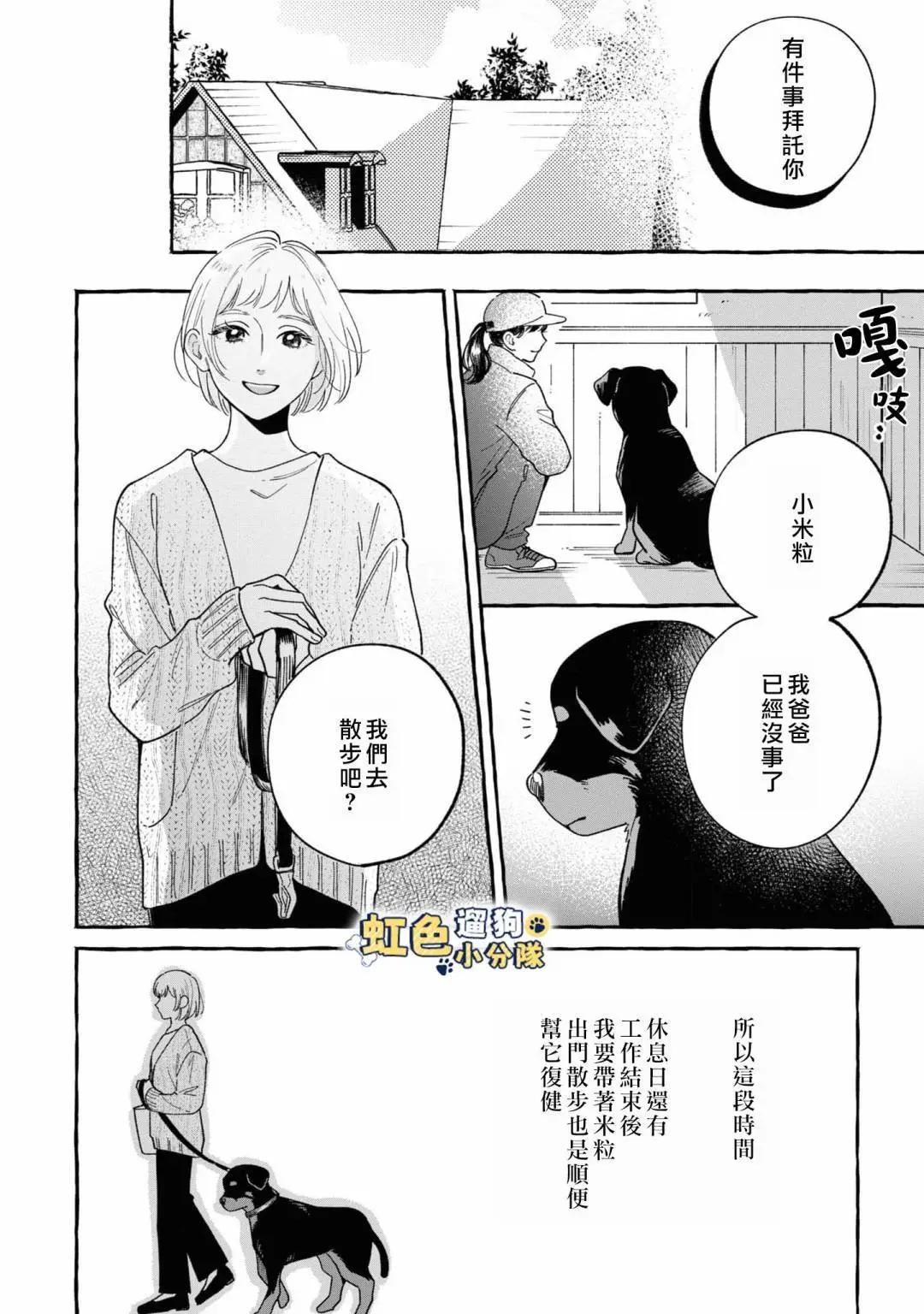 《反差人犭别样缘》第15话 第14页