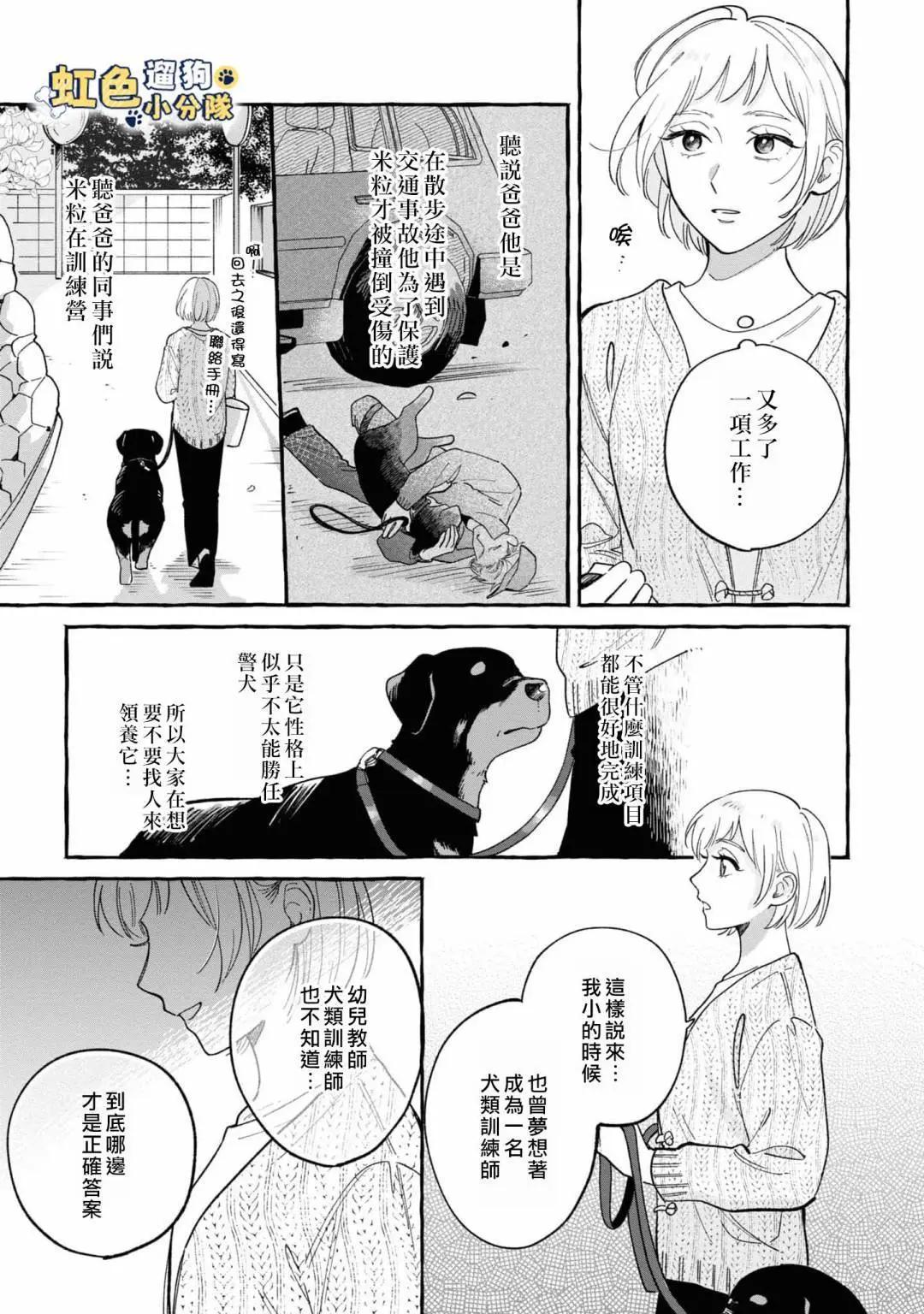 《反差人犭别样缘》第15话 第15页