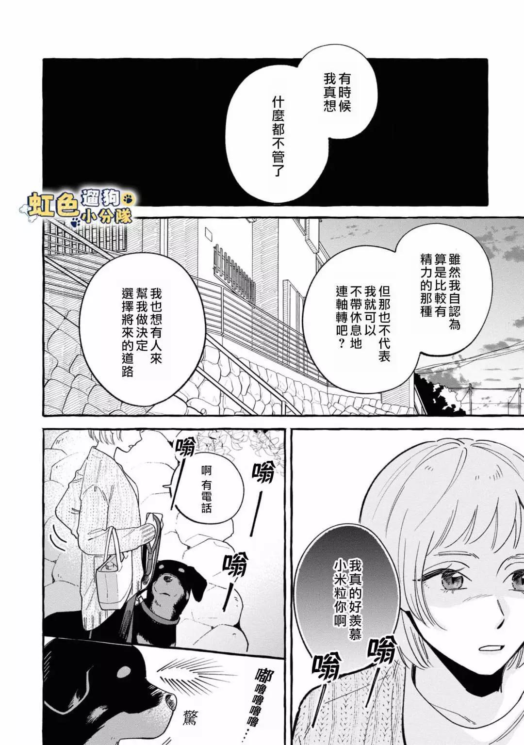 《反差人犭别样缘》第15话 第16页