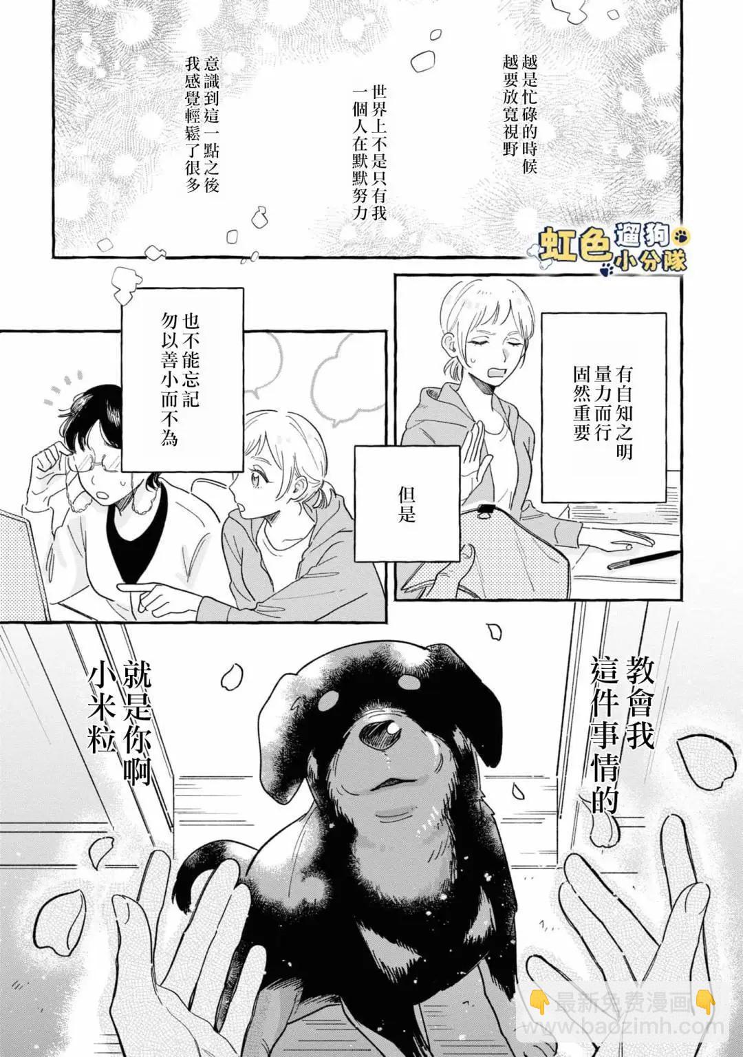 《反差人犭别样缘》第15话 第19页