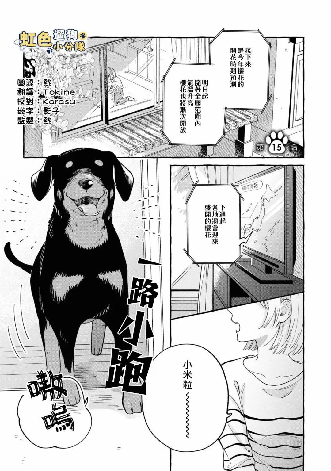 《反差人犭别样缘》第15话 第1页
