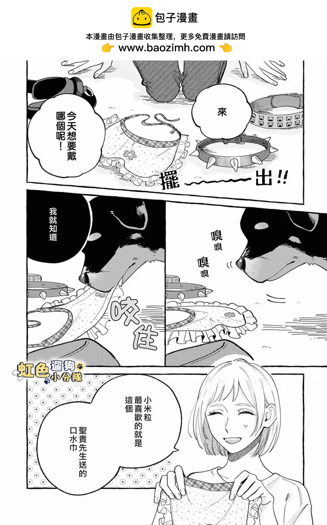 《反差人犭别样缘》第15话 第2页