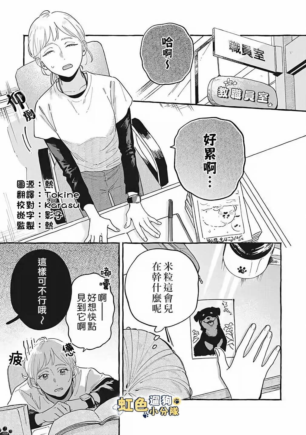 《反差人犭别样缘》第13话 第1页