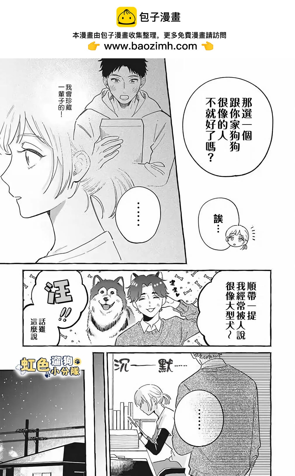 《反差人犭别样缘》第13话 第3页