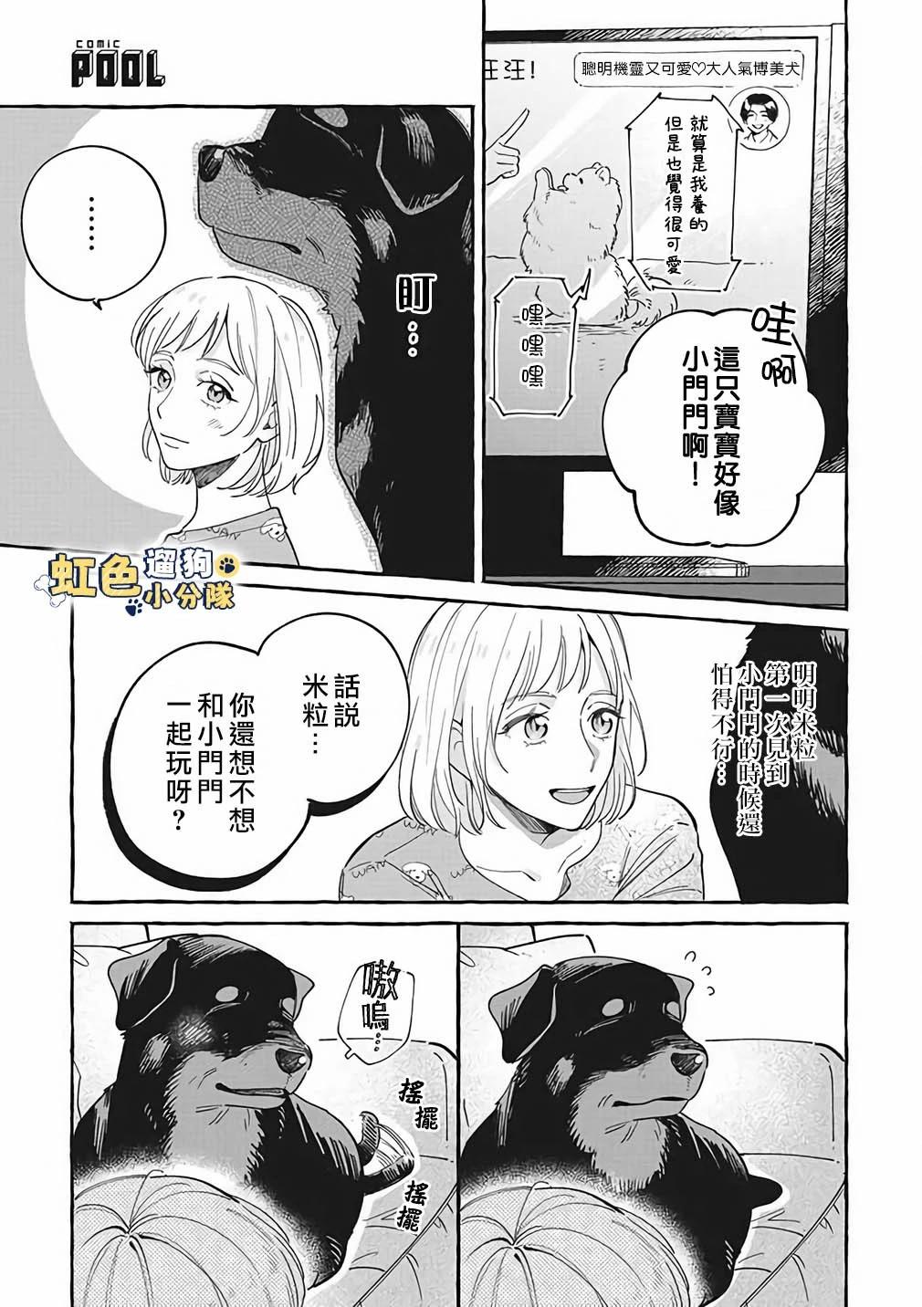 《反差人犭别样缘》第13话 第5页