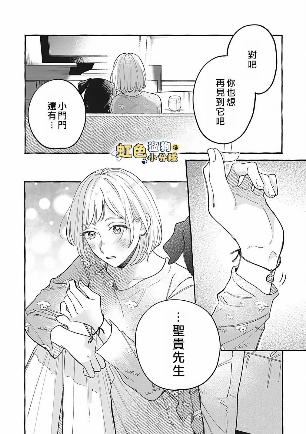 《反差人犭别样缘》第13话 第6页