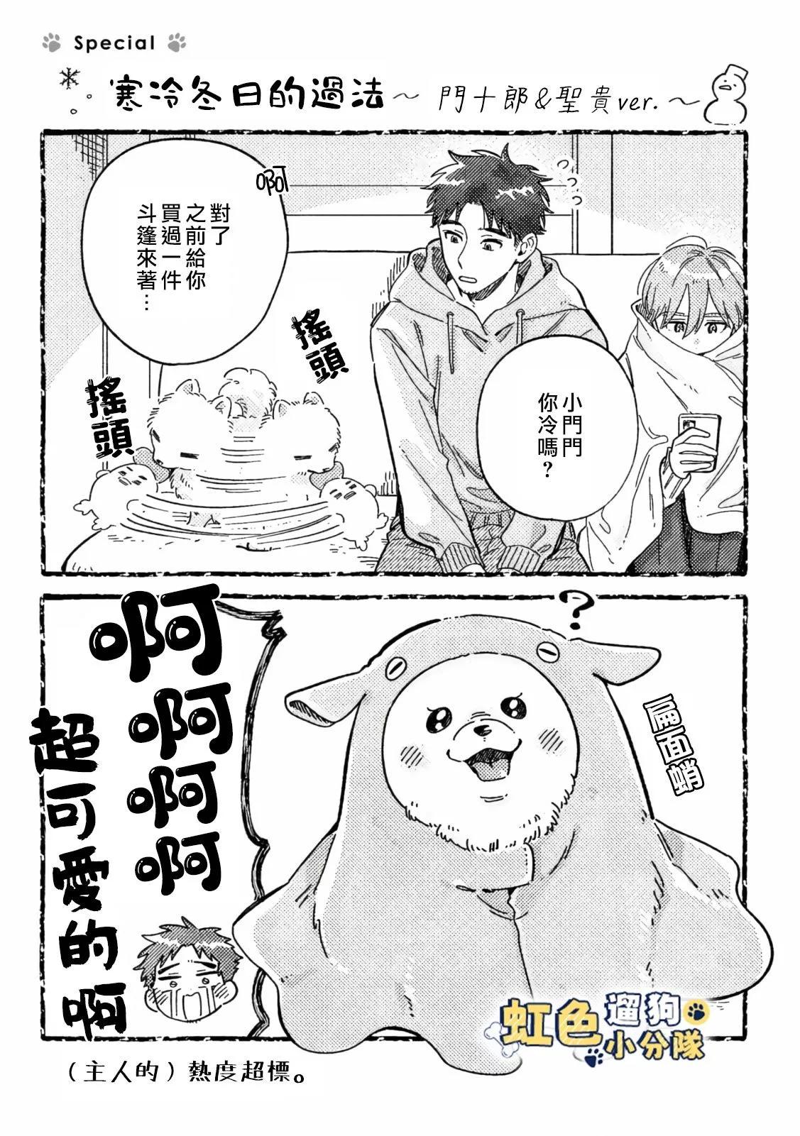 《反差人犭别样缘》1卷番外 第10页