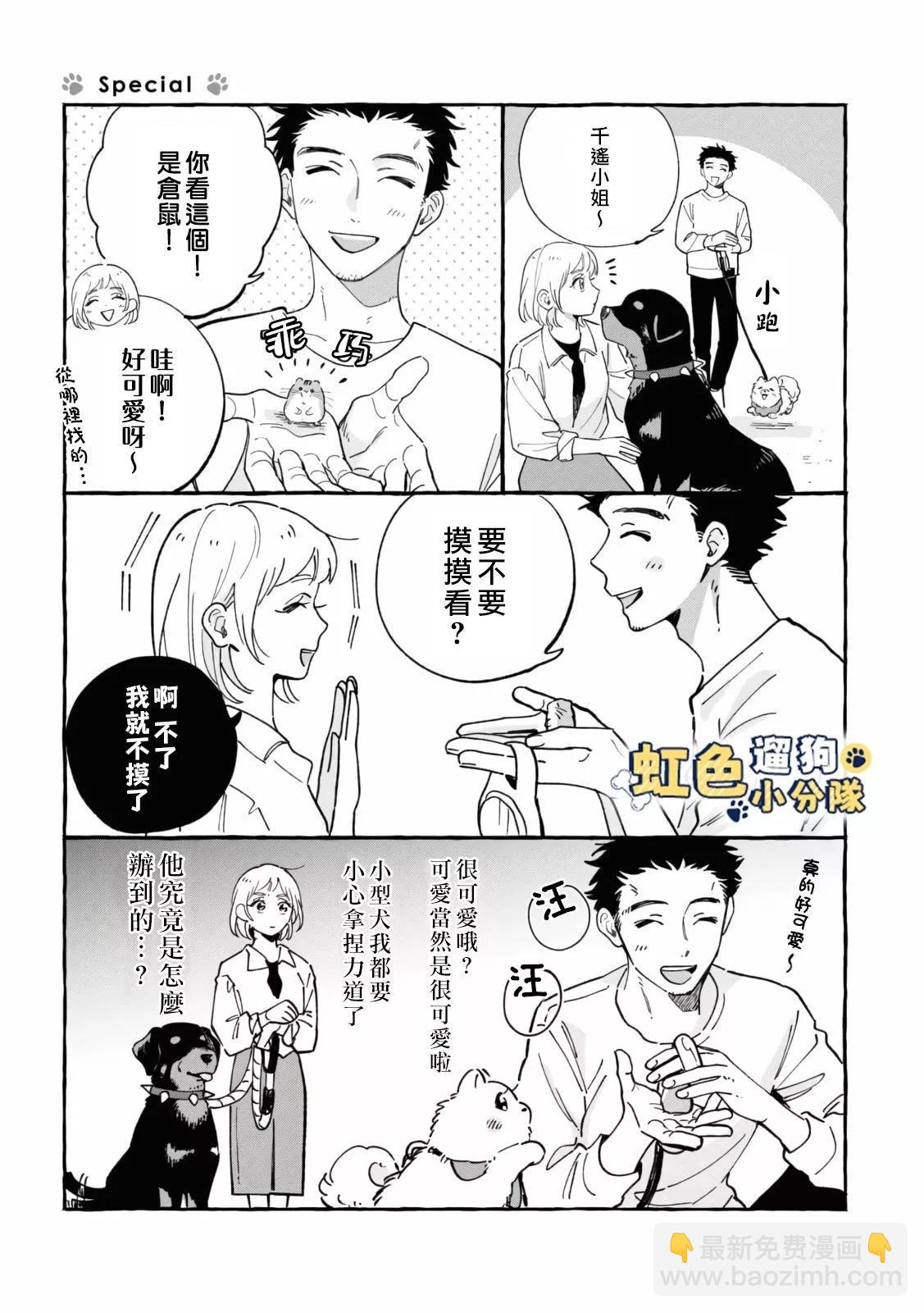 《反差人犭别样缘》1卷番外 第11页