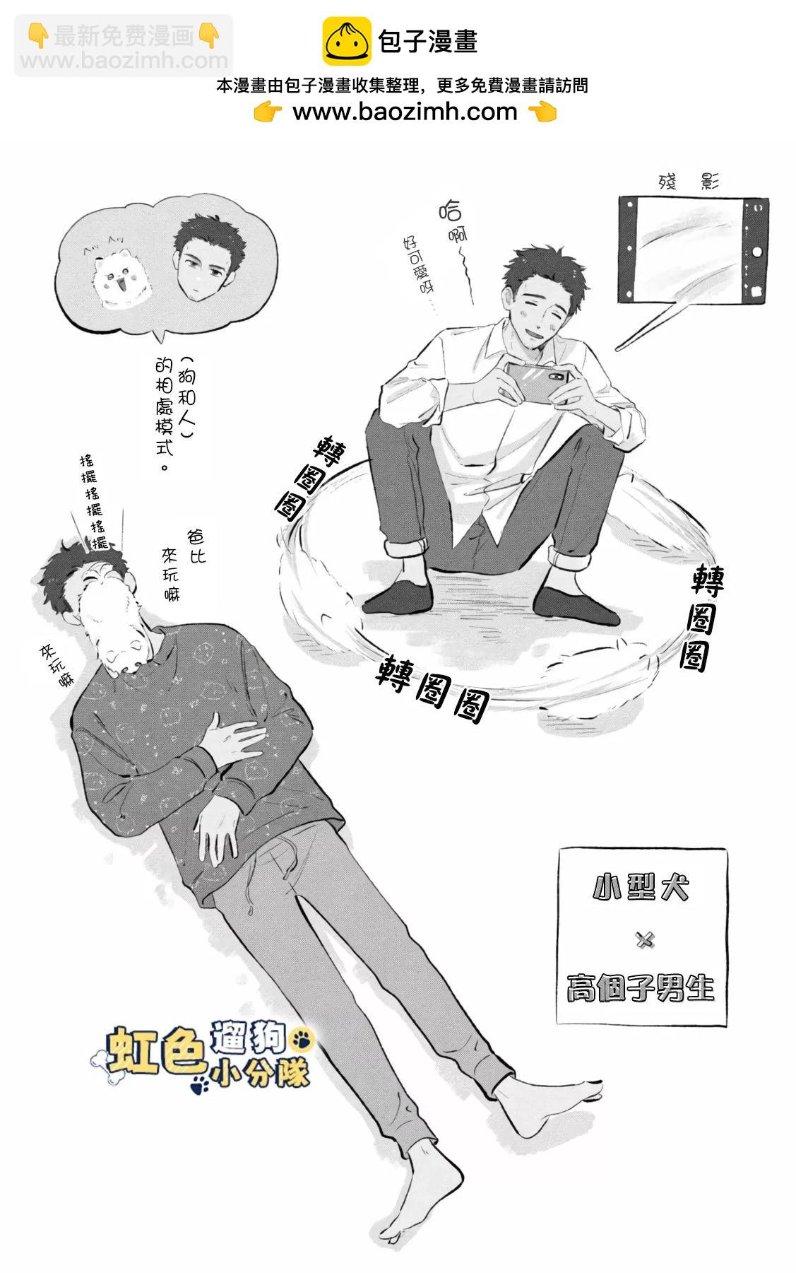 《反差人犭别样缘》1卷番外 第6页