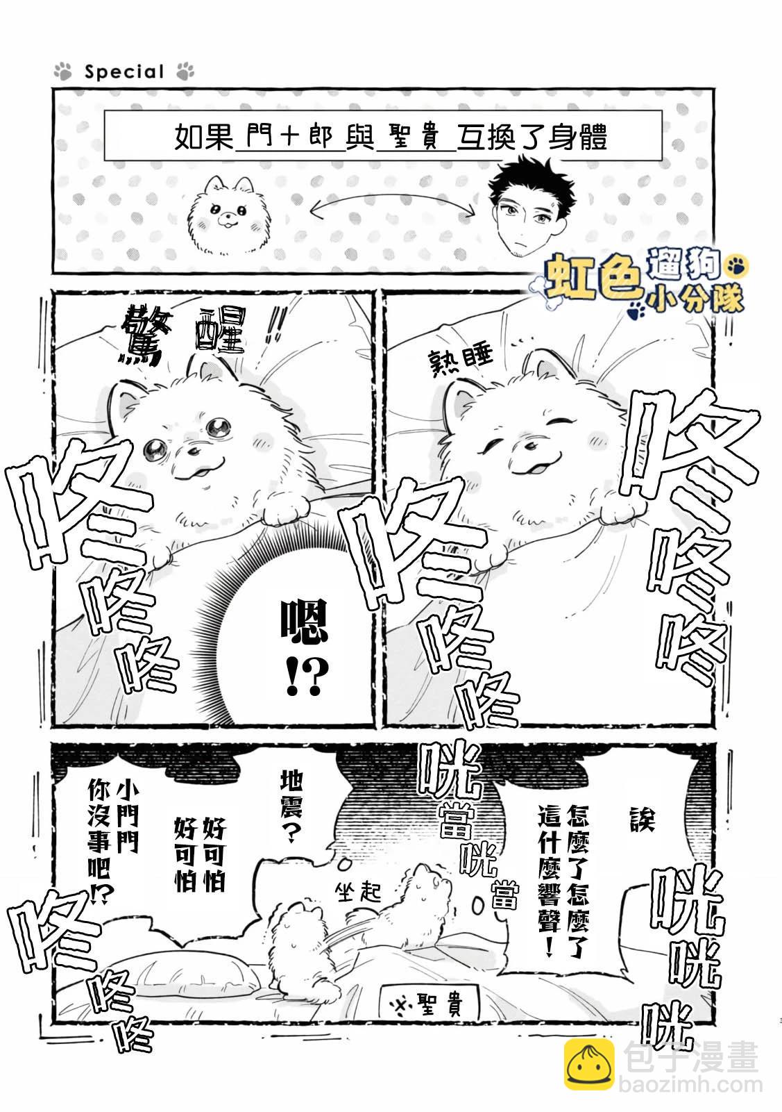 《反差人犭别样缘》1卷番外 第7页