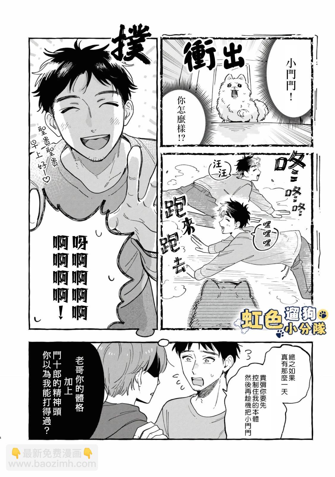 《反差人犭别样缘》1卷番外 第8页