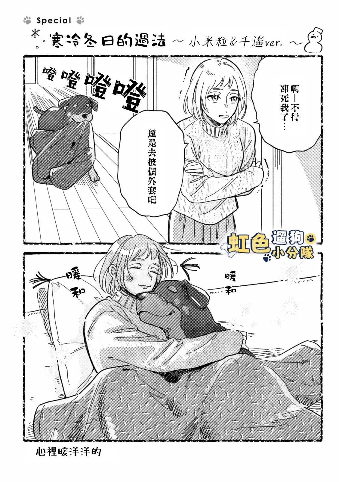 《反差人犭别样缘》1卷番外 第9页