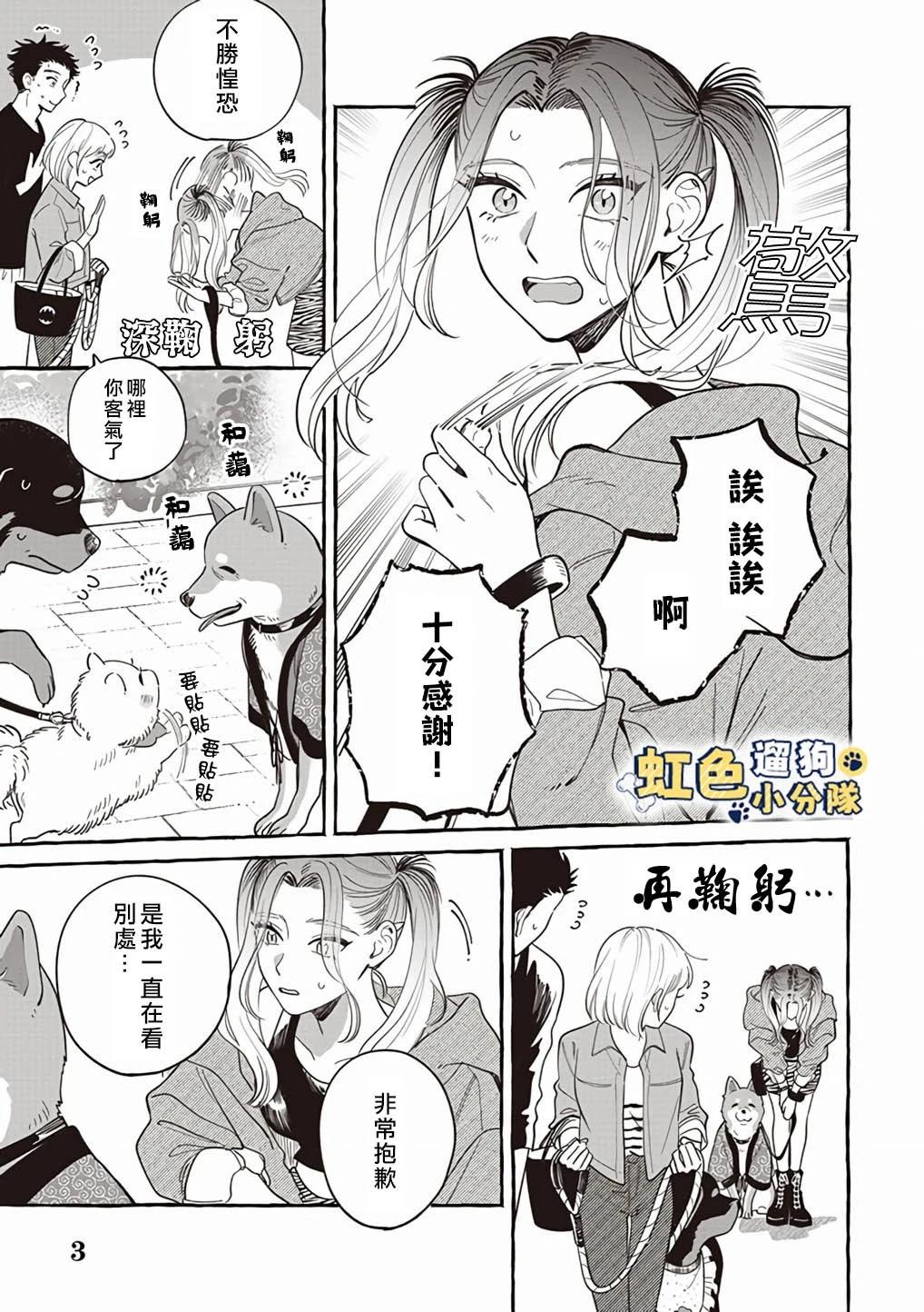 《反差人犭别样缘》第16话 第3页
