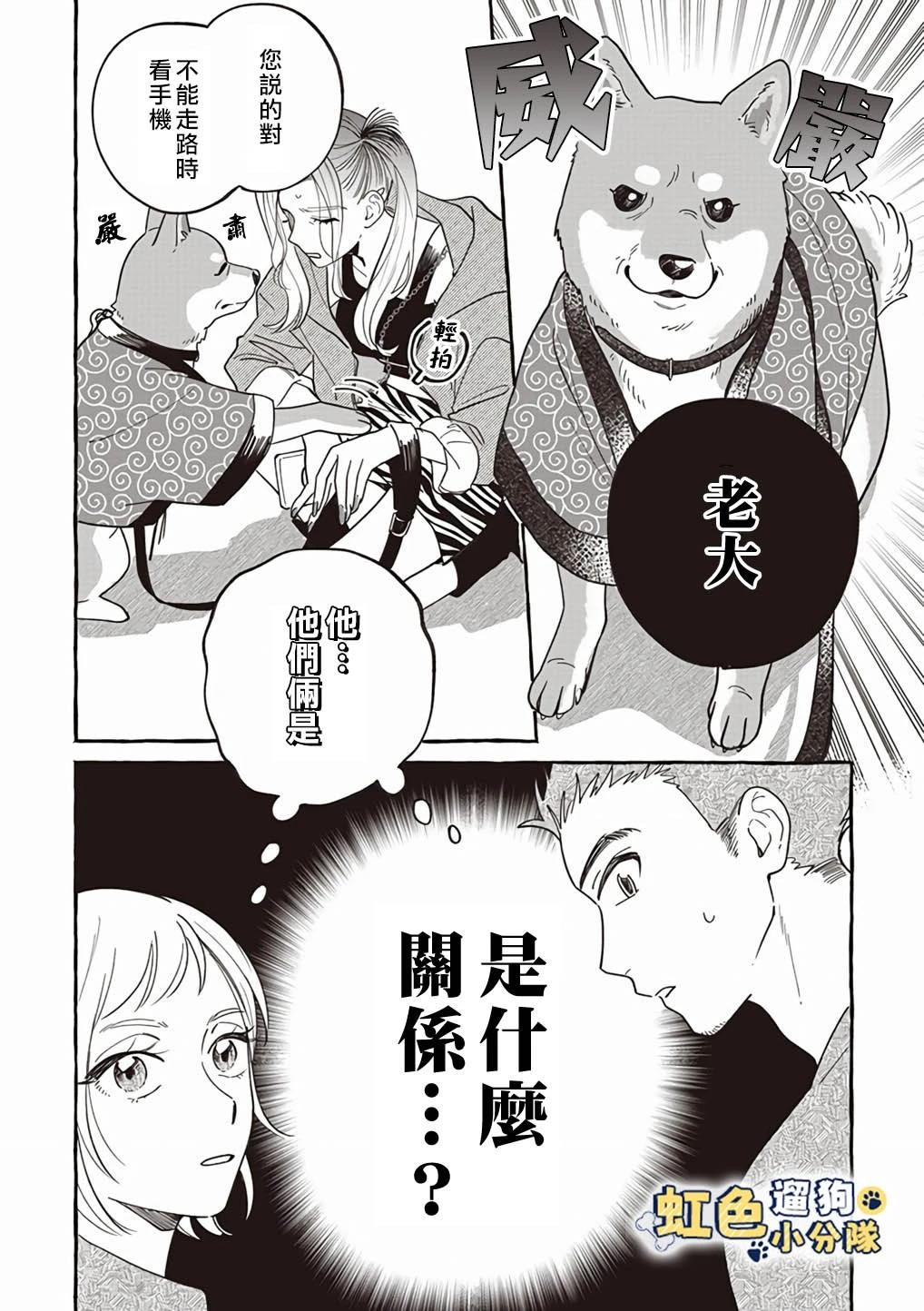 《反差人犭别样缘》第16话 第4页