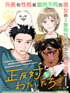 《反差人犭别样缘》漫画封面图 - tl漫画