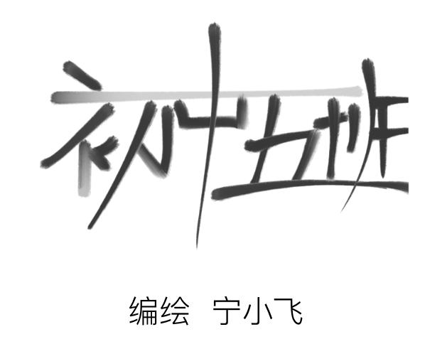 《初中五班》1.某人的快乐来源于… 第1页