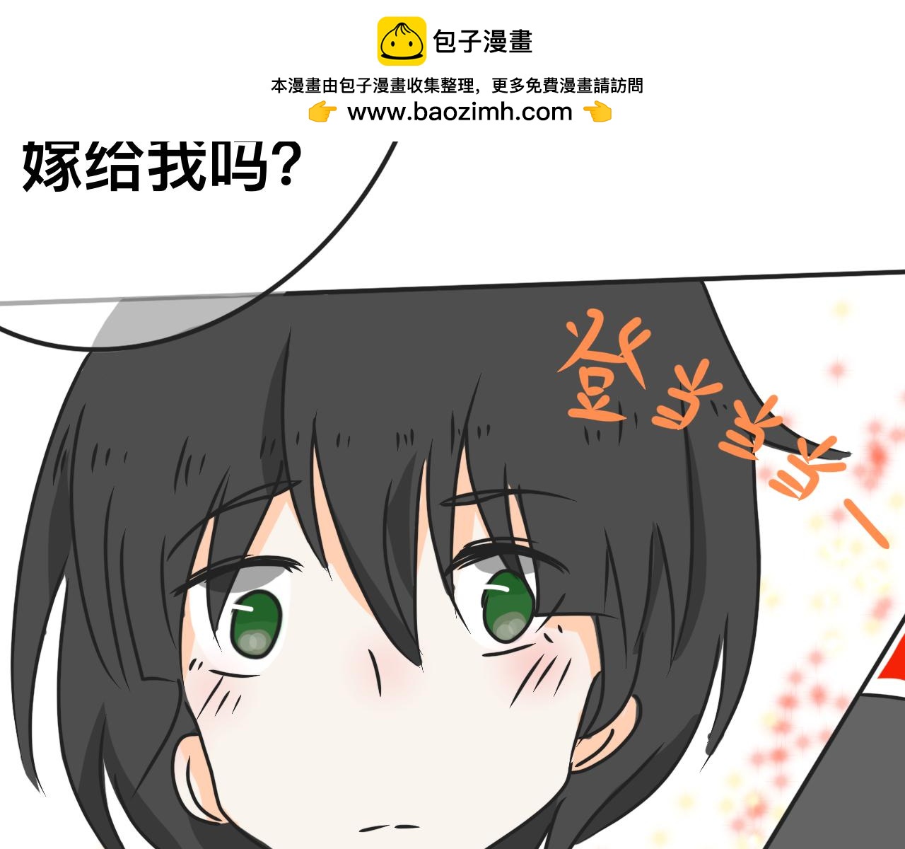 《初中五班》4.求婚？！ 第14页