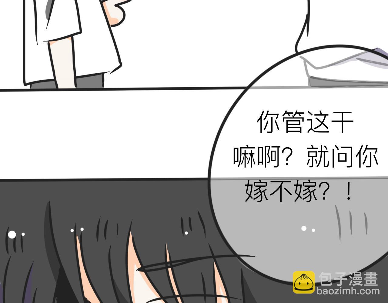 《初中五班》4.求婚？！ 第19页