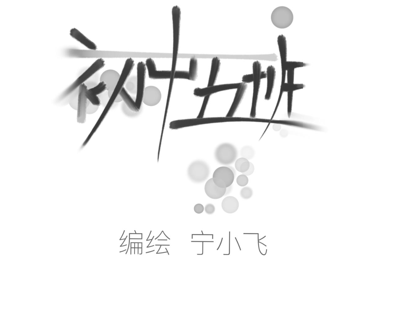 《初中五班》4.求婚？！ 第1页