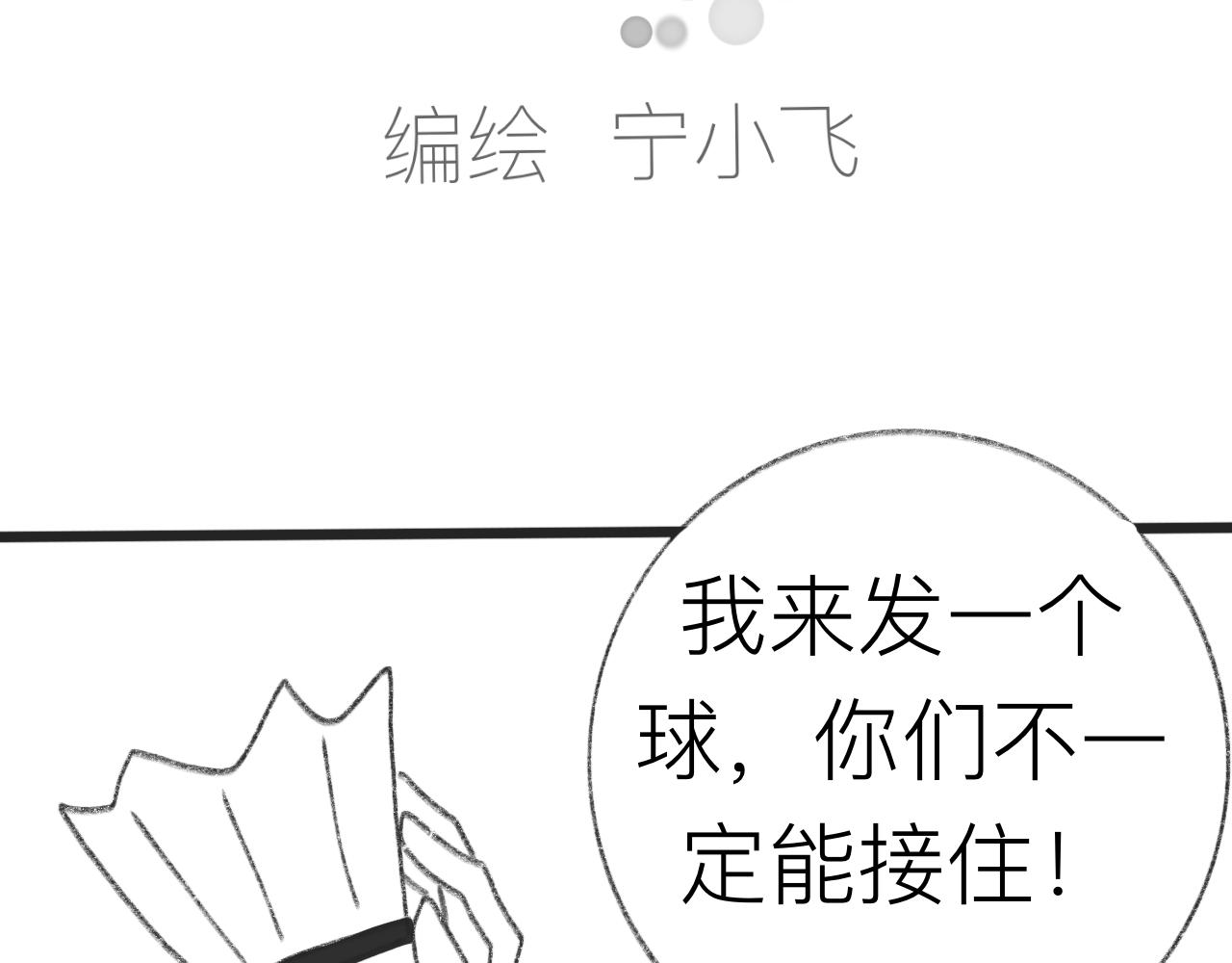 《初中五班》2.羽毛球啊羽毛球 第3页