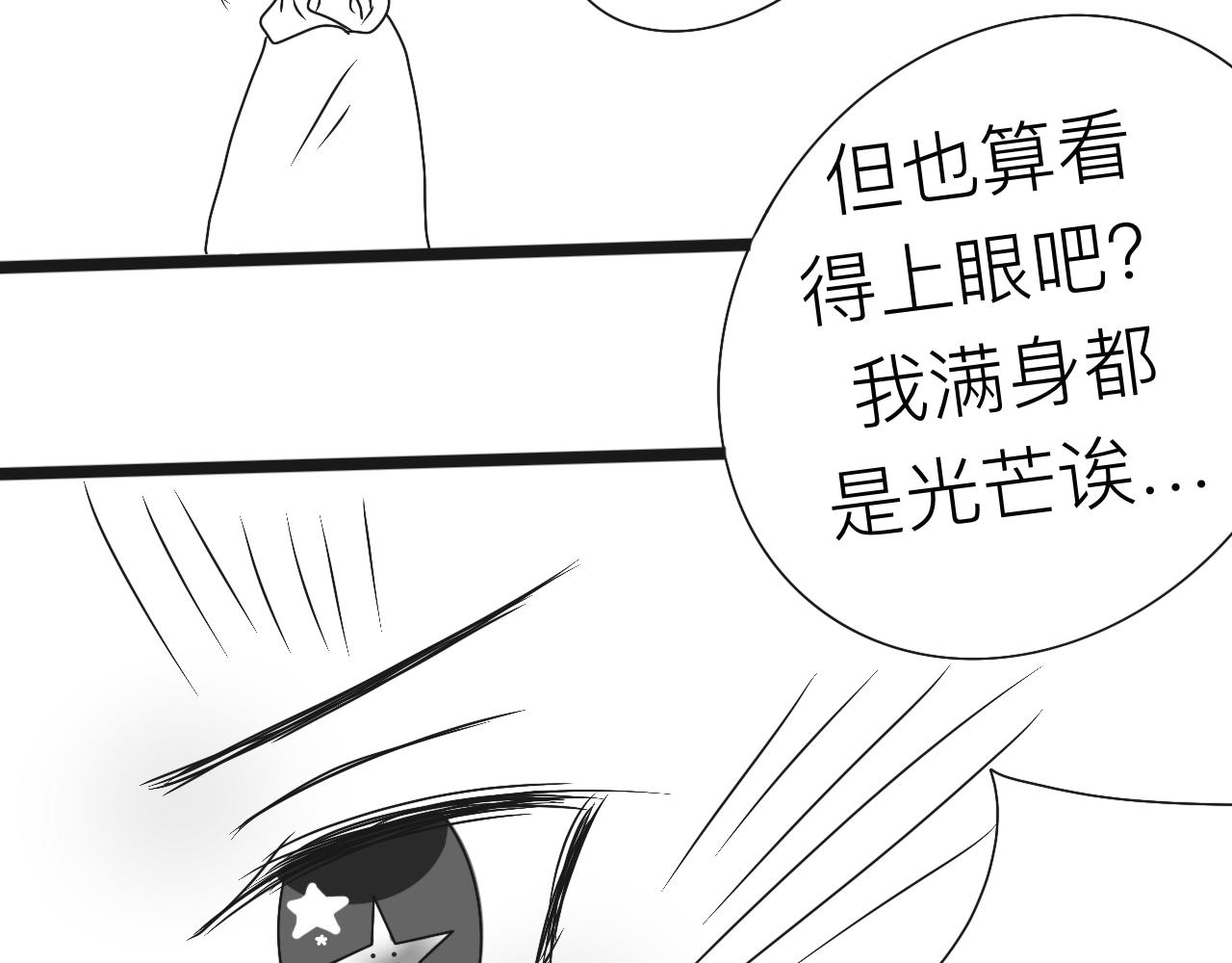 《初中五班》3.不刺眼的光 第29页