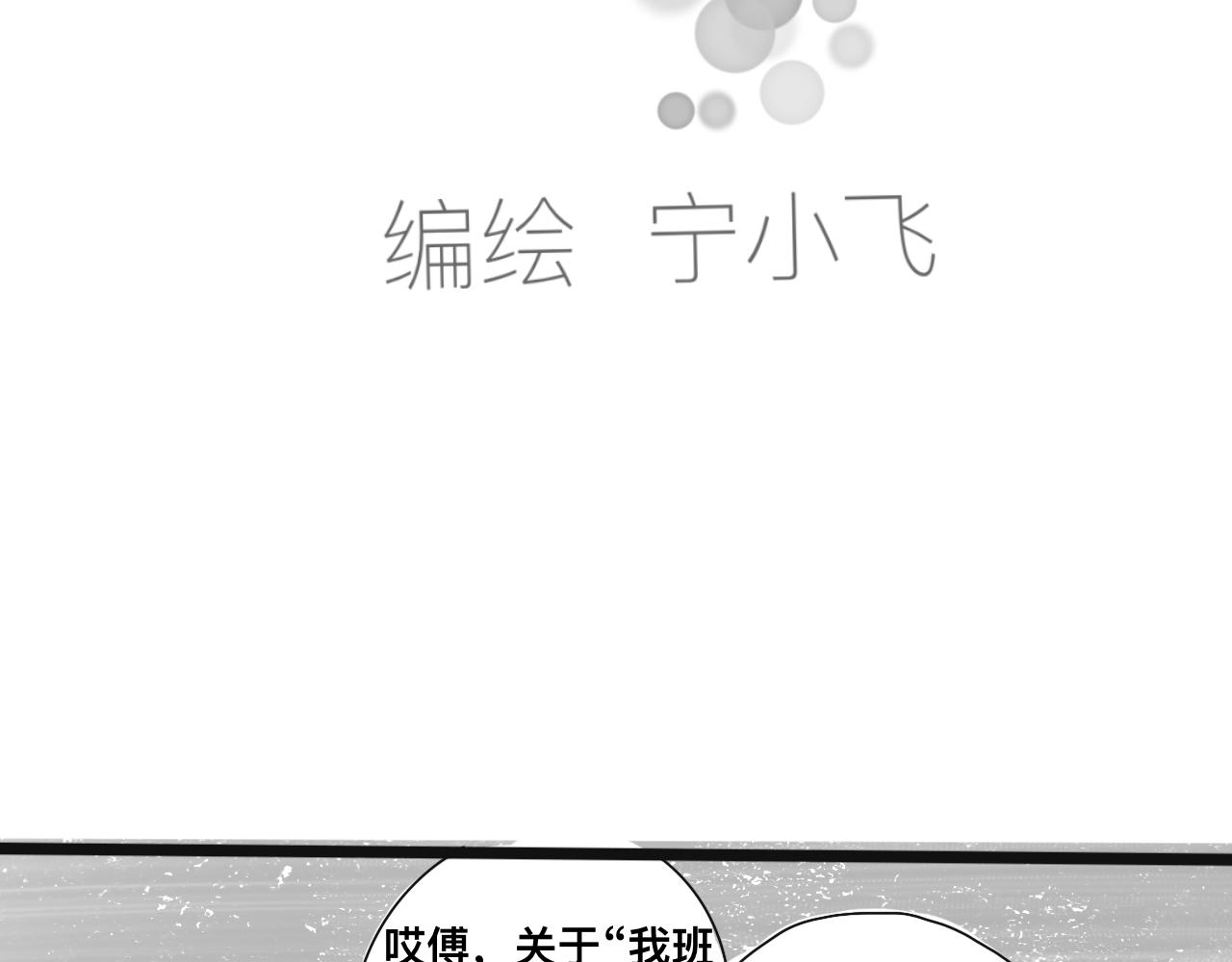 《初中五班》3.不刺眼的光 第3页