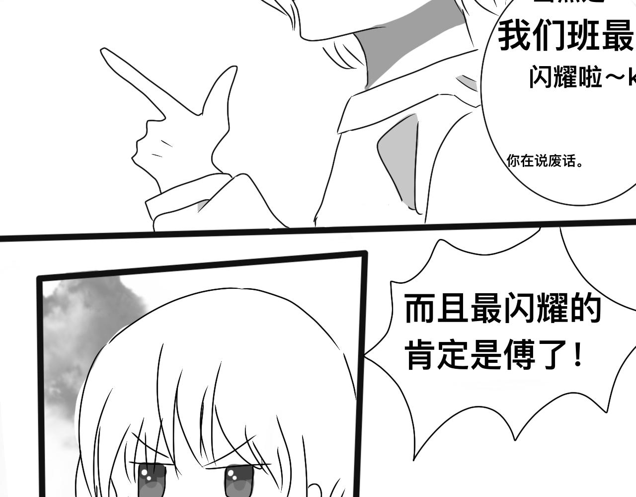 《初中五班》3.不刺眼的光 第6页