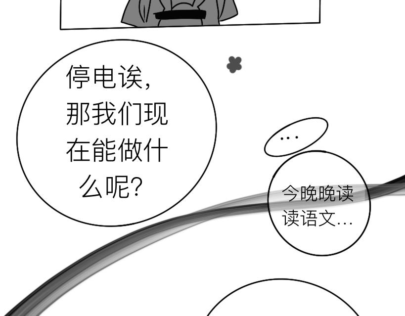 《初中五班》6.停电后的5班人 第20页