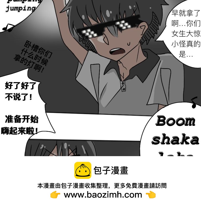 《初中五班》6.停电后的5班人 第50页