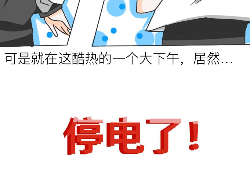 《初中五班》6.停电后的5班人 第5页