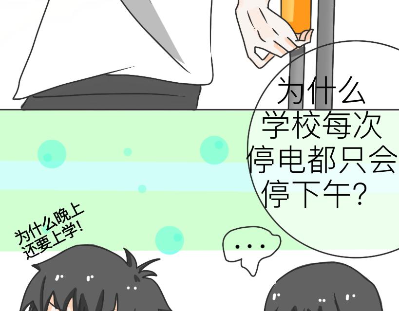 《初中五班》6.停电后的5班人 第8页