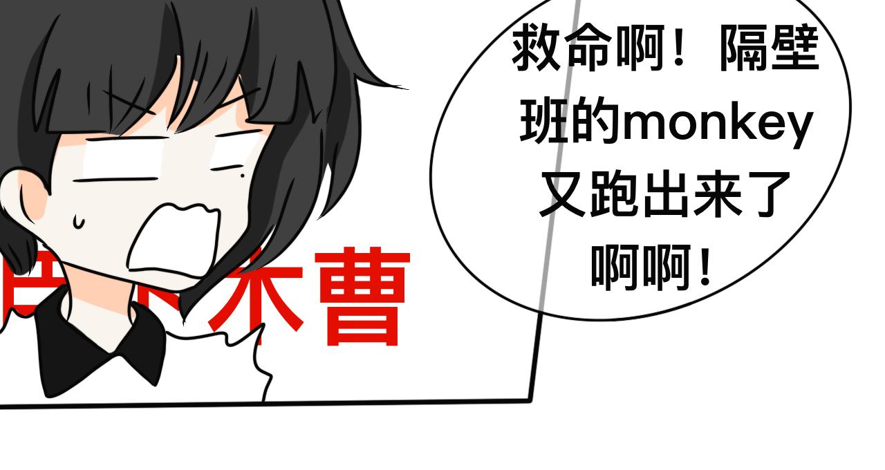 《初中五班》5.晚修的滑稽 第24页