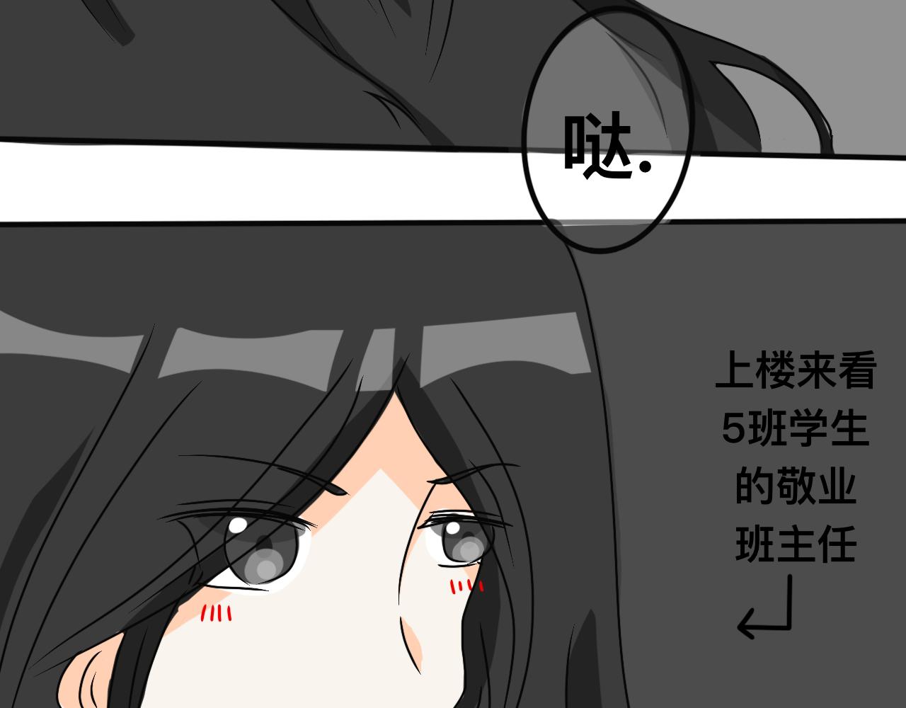 《初中五班》5.晚修的滑稽 第30页