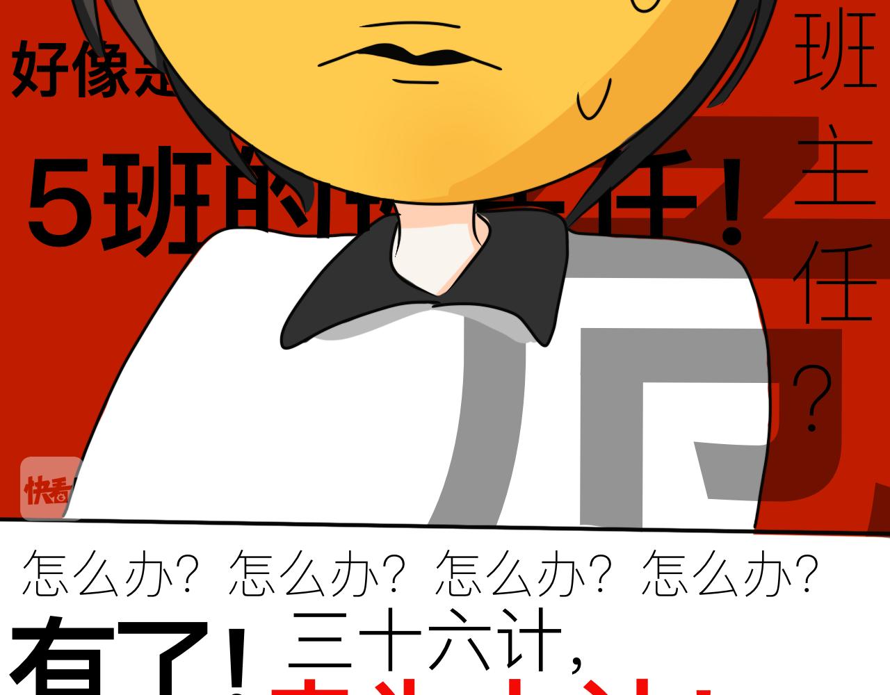 《初中五班》5.晚修的滑稽 第37页
