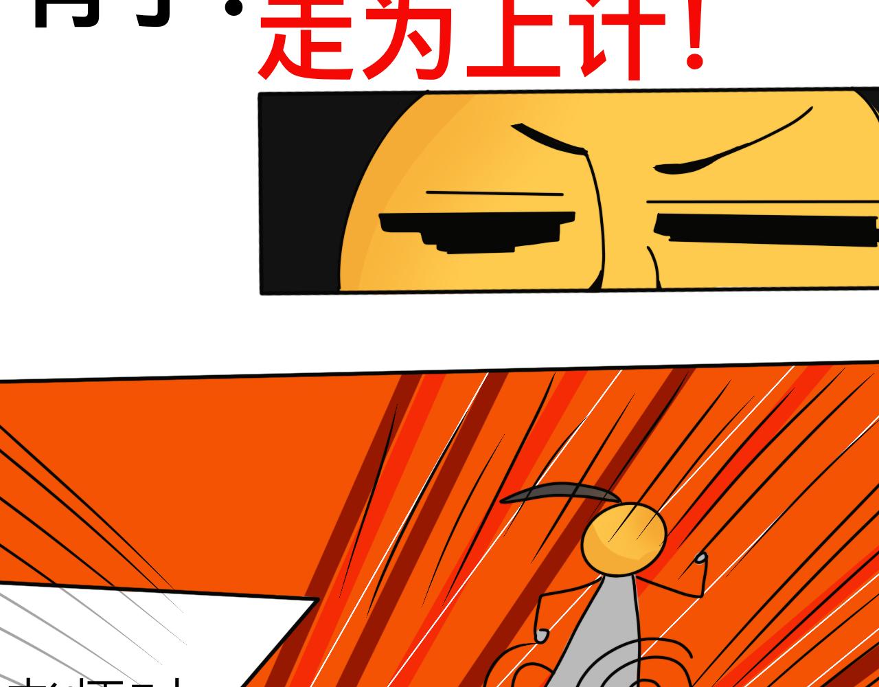 《初中五班》5.晚修的滑稽 第38页
